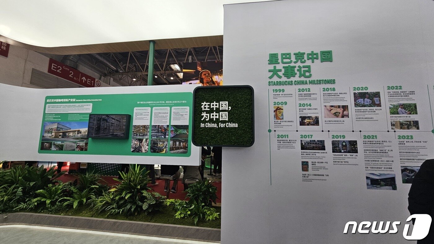 본문 이미지 - 29일 중국 베이징 순이구 중국국제전시센터에서 열린 제1회 국제공급망 촉진박람회의에 마련된 스타벅스 전시관 일부. ⓒ News1 정은지 특파원
