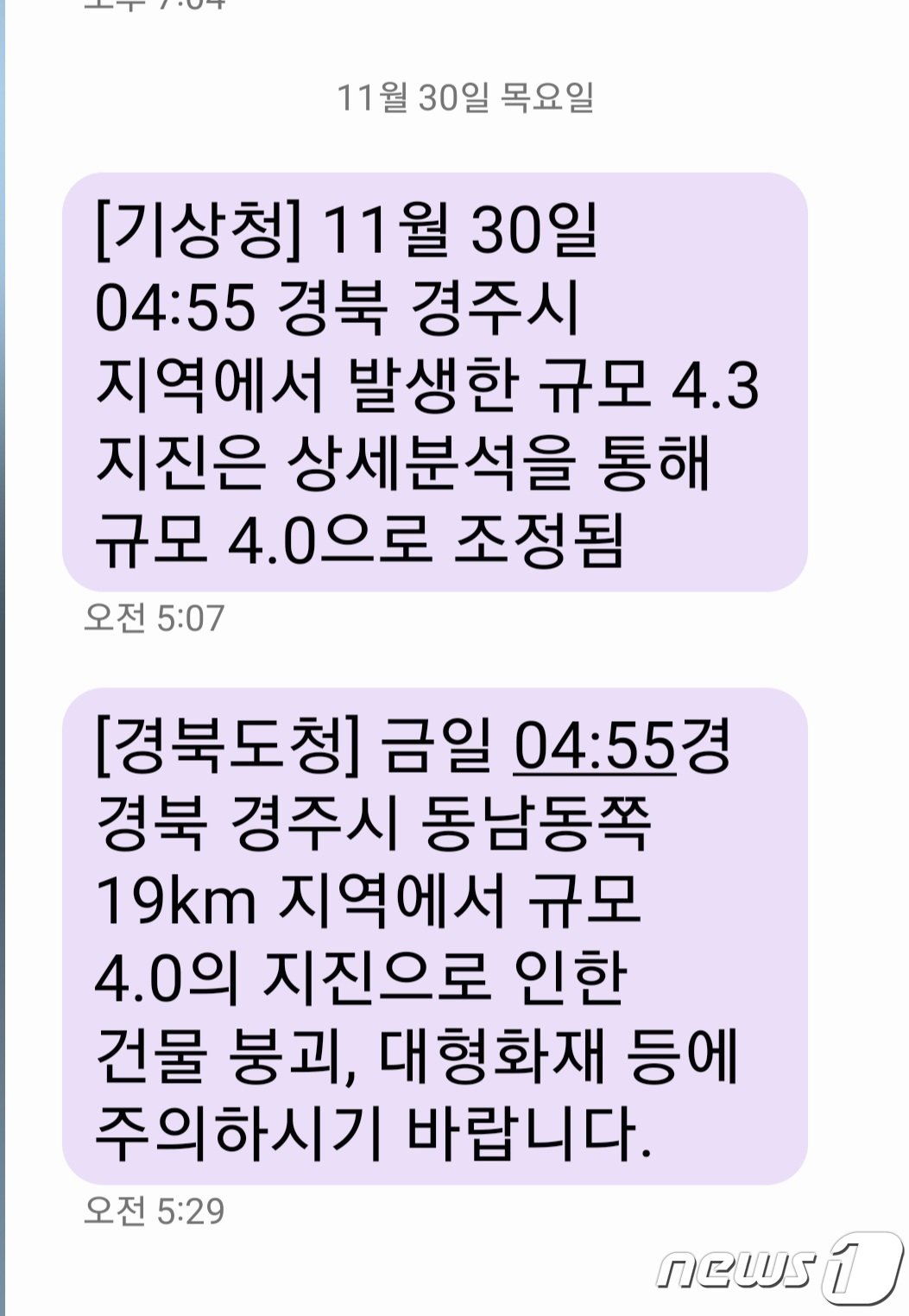 경북도와 경주시 등은 주민들에게 대처 요령 등을 알리는 재난안전문자를 뒤늦게 발송했다. &#40;독자 제공&#41;/뉴스1