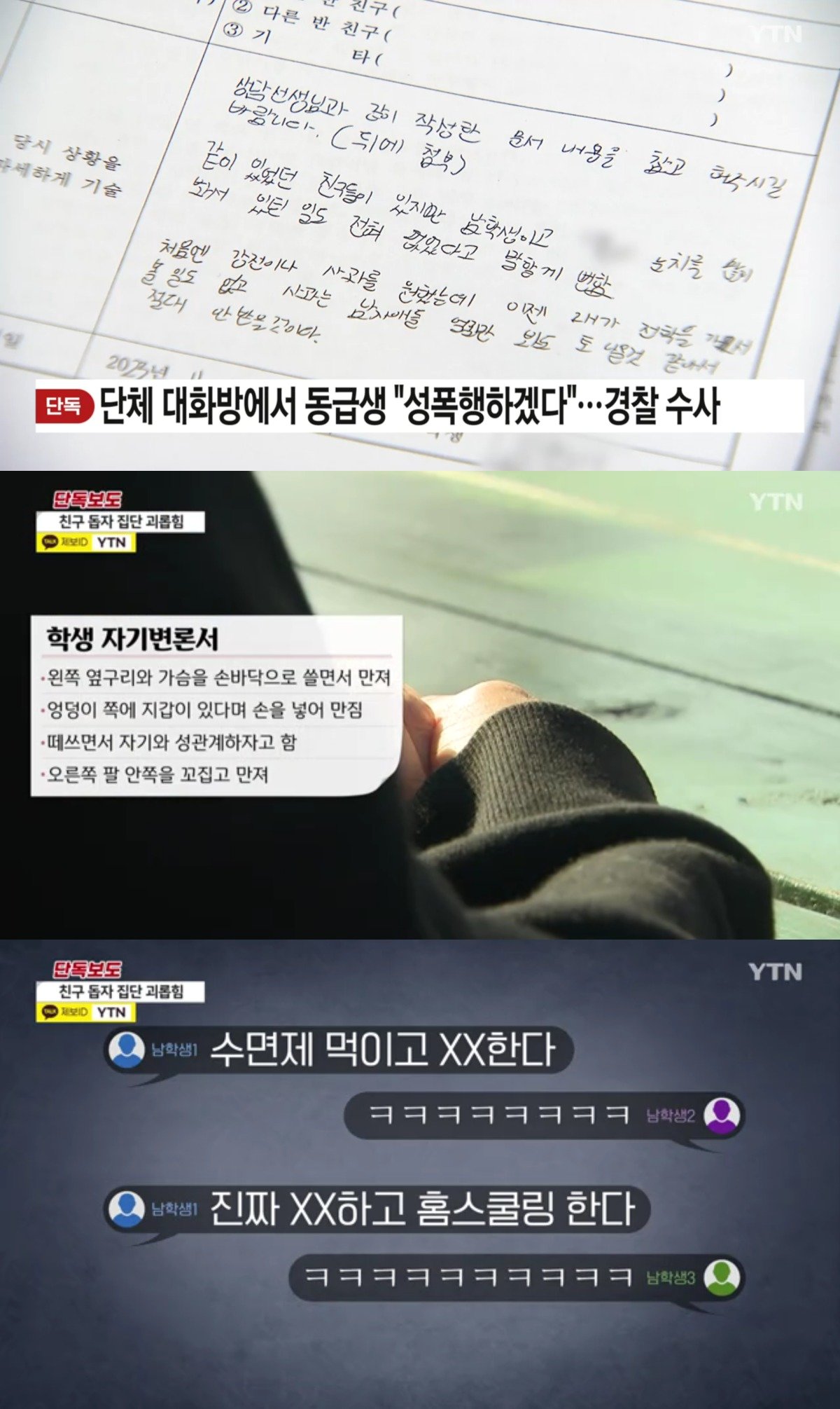 &#40;YTN 갈무리&#41;