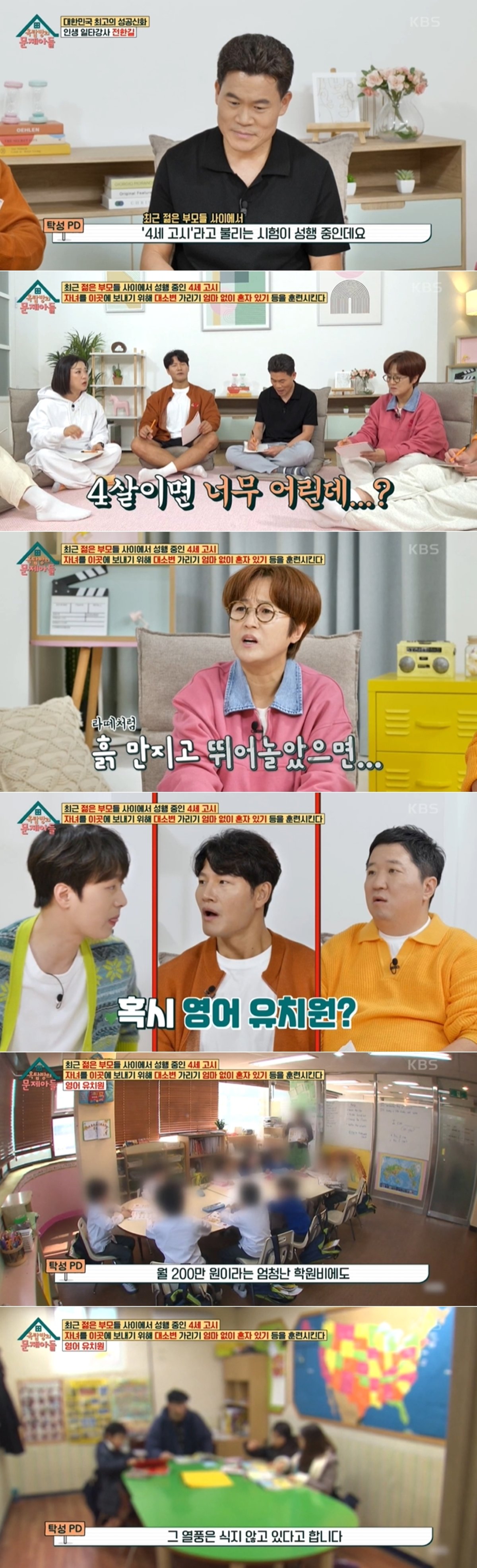 KBS 2TV 예능프로그램 '옥탑방의 문제아들' 방송 화면 갈무리