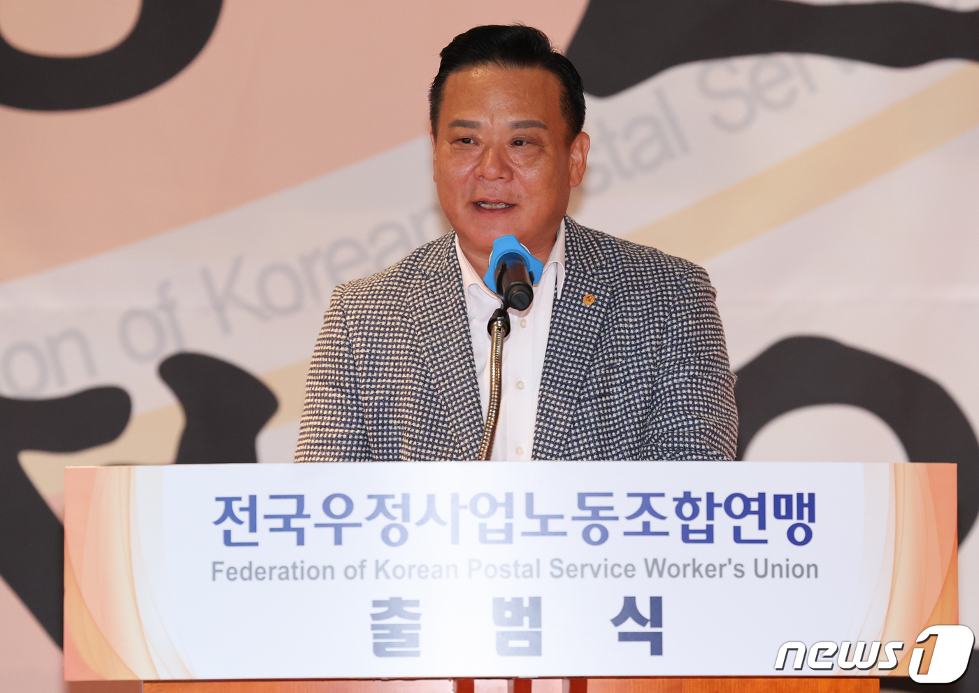 (서울=뉴스1) 허경 기자 = 이동호 우정노조 위원장이 30일 서울 중구 중앙우체국에서 열린 전국우정사업노동조합연맹 출범식에서 출범사를 하고 있다. 2023.11.30/뉴스1