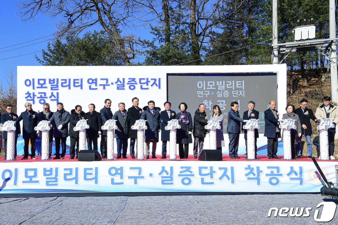 강원 횡성 ‘e-모빌리티 연구·실증 단지’ 착공식.&#40;횡성군 제공&#41; 2023.11.30/뉴스1