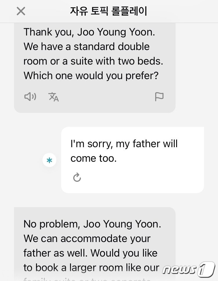 본문 이미지 - 호텔 직원을 맡은 AI에게 "미안하다. 우리 아버지도 오실 거다"라고 말하자 숙박 인원을 조정하는 반응을 보인다. ('스픽'의 자유회화 갈무리) ⓒ News1 윤주영 기자