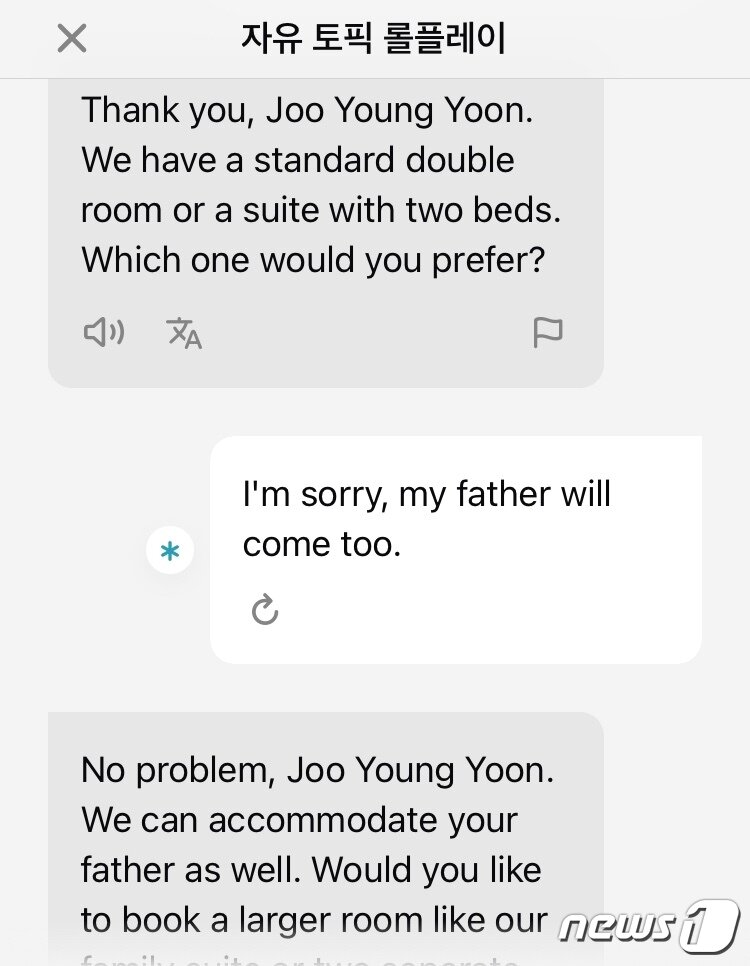 호텔 직원을 맡은 AI에게 &#34;미안하다. 우리 아버지도 오실 거다&#34;라고 말하자 숙박 인원을 조정하는 반응을 보인다. &#40;&#39;스픽&#39;의 자유회화 갈무리&#41; ⓒ News1 윤주영 기자