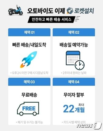  오토바이 용품 전문관 개설&#40;쿠팡 제공&#41; 