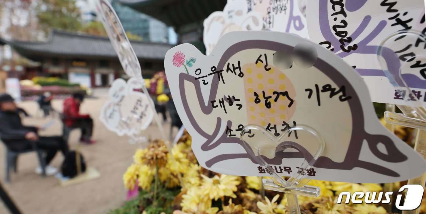 본문 이미지 - 2024학년도 대학수학능력시험을 앞둔 5일 서울 종로구 조계사에 대학 합격을 기원하는 소원지가 걸려 있다. 2023.11.5/뉴스1 ⓒ News1 박지혜 기자