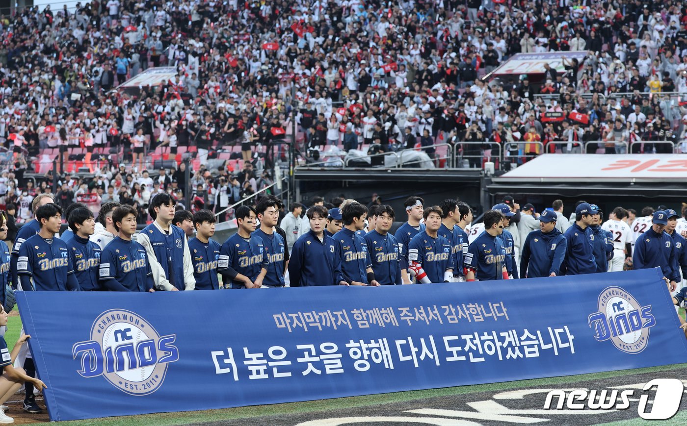 5일 오후 경기도 수원시 장안구 조원동 수원KT위즈파크에서 열린 프로야구 &#39;2023 신한은행 SOL KBO 포스트시즌&#39; 플레이오프 5차전 kt 위즈와 NC 다이노스의 경기에서 2대3으로 패배를 거둔 NC 선수들이 팬들을 향해 인사하고 있다. 2023.11.5/뉴스1 ⓒ News1 이재명 기자