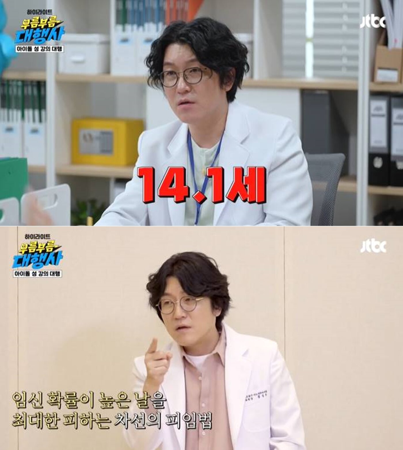 본문 이미지 - JTBC 예능프로그램 '부름부름 대행사' 방송 화면 갈무리