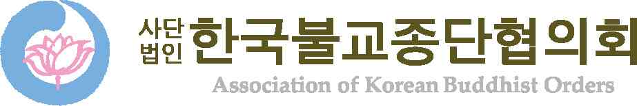 한국불교종단협의회
