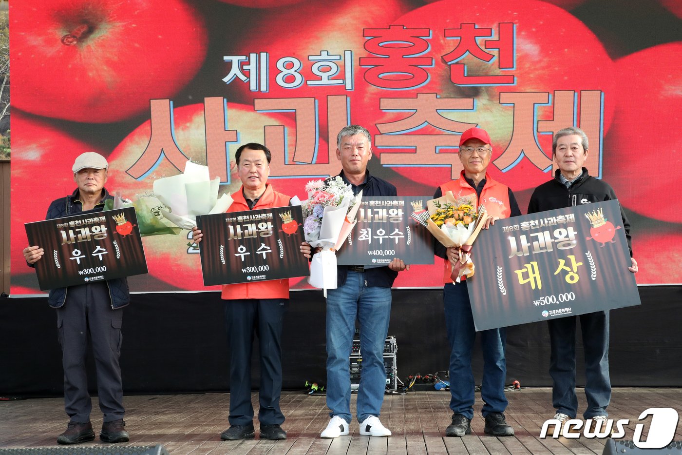 11월3일부터 5일까지 사흘간 열린 제8회 홍천사과축제 시상식.&#40;홍천군 제공&#41;/뉴스1