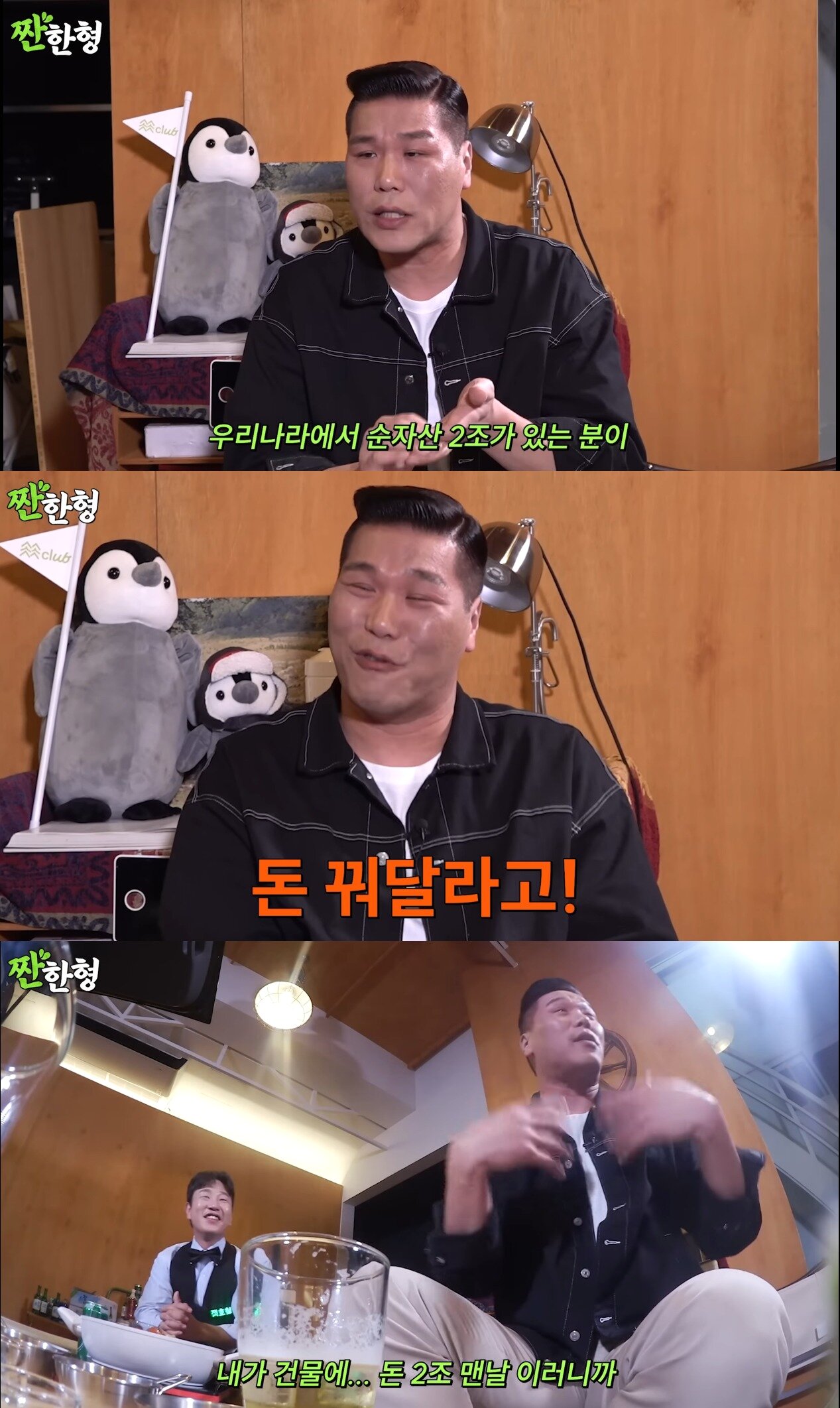 본문 이미지 - (유튜브 짠한형 신동엽 갈무리)