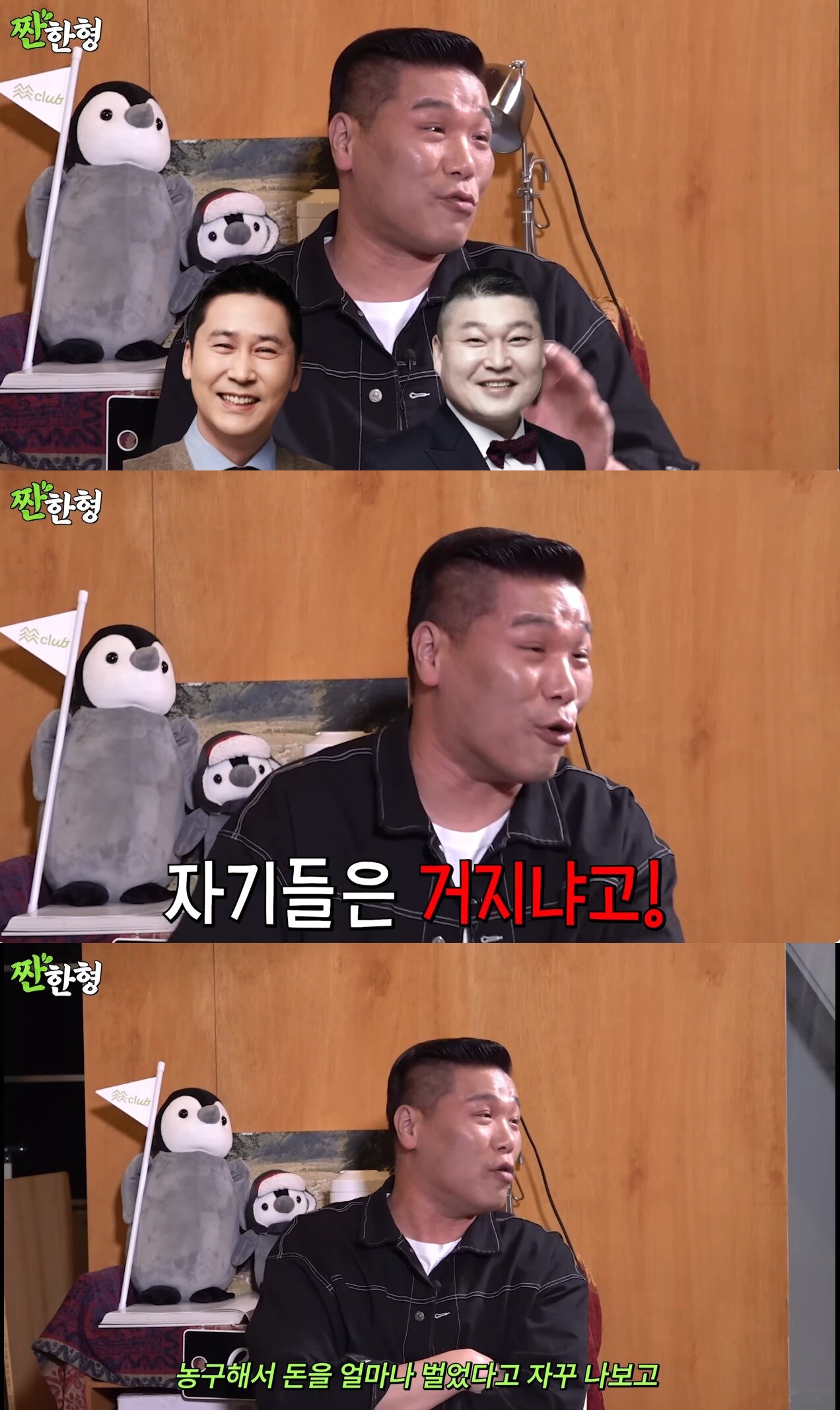 본문 이미지 - (유튜브 짠한형 신동엽 갈무리)