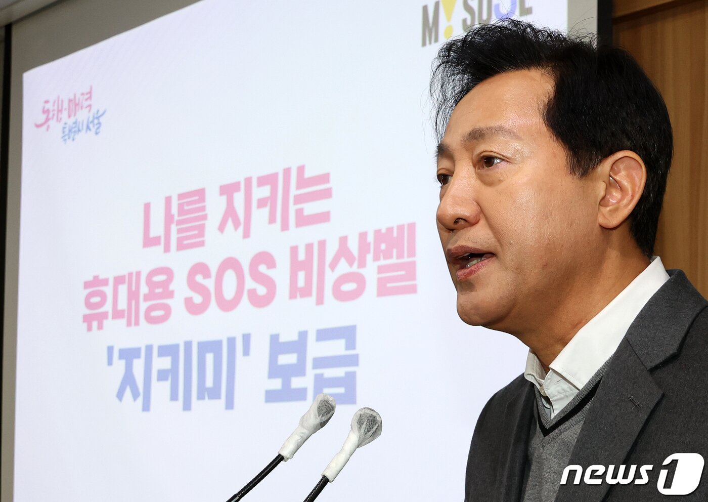 본문 이미지 - 오세훈 서울시장이 7일 오전 서울 중구 서울시청 브리핑룸에서 휴대용 SOS 비상벨 '지키미'를 설명하고 있다.  2023,11.7/뉴스1 ⓒ News1 김진환 기자