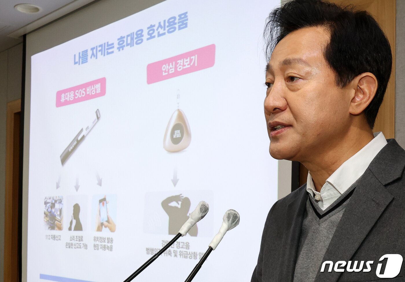 본문 이미지 - 오세훈 서울시장이 7일 오전 서울 중구 서울시청 브리핑룸에서 휴대용 SOS 비상벨 '지키미'를 설명하고 있다.  2023,11.7/뉴스1 ⓒ News1 김진환 기자