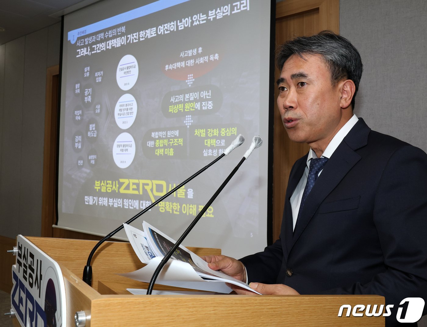 본문 이미지 - 유창수 서울시 행정2부시장이 7일 오전 서울 중구 서울시청 브리핑룸에서 글로벌 안전도시를 위한 서울형 건설혁신 '부실공사 ZERO 서울' 설명회에서 발표하고 있다. 2023,11.7/뉴스1 ⓒ News1 김진환 기자