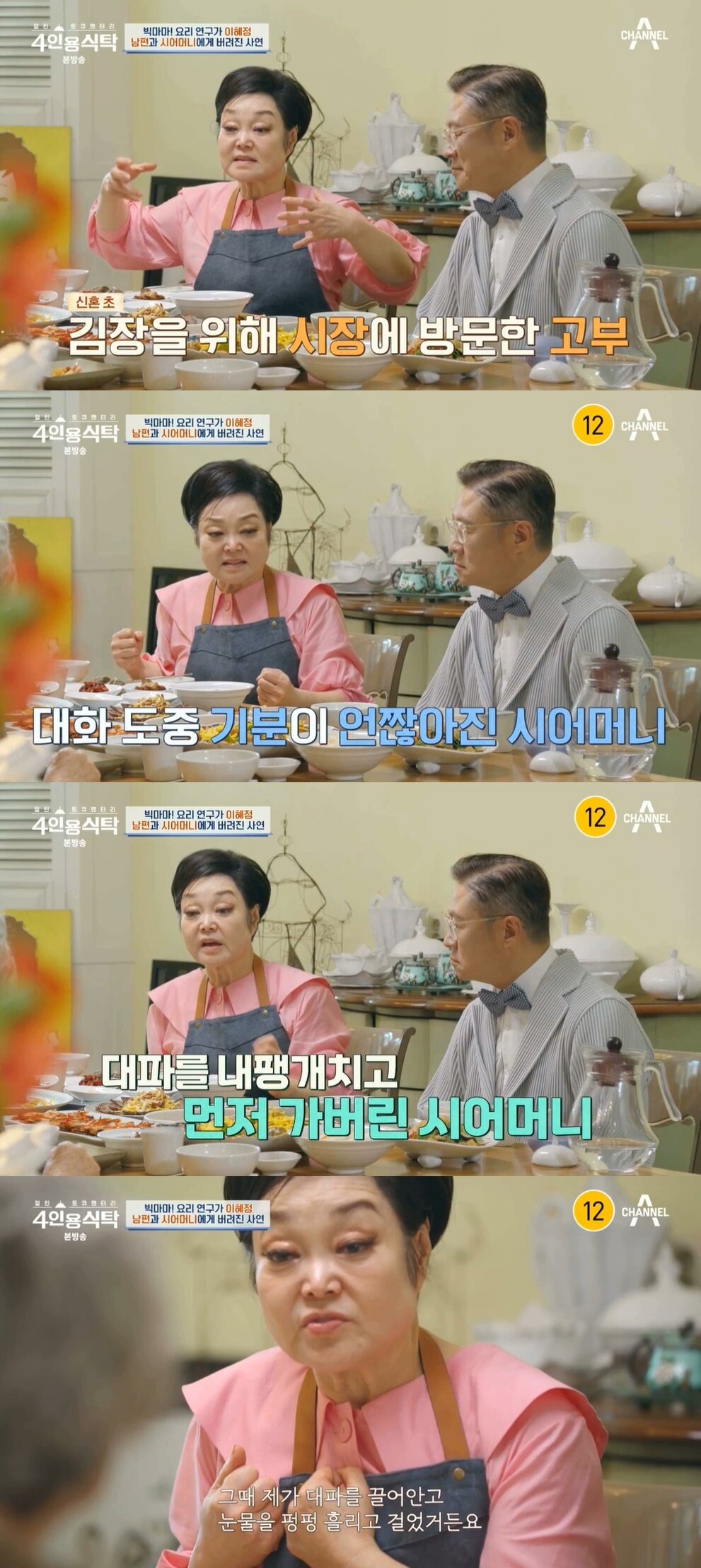 본문 이미지 - &#40;채널A &#39;4인용 식탁&#39; 갈무리&#41;