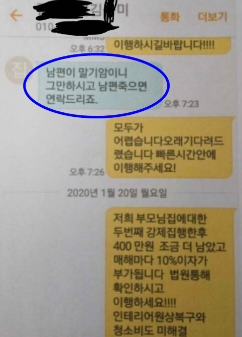 본문 이미지 - 서울패밀리 김승미와 주고 받았다고 주장하는 제보자가 공개한 문자. 네이트판 갈무리