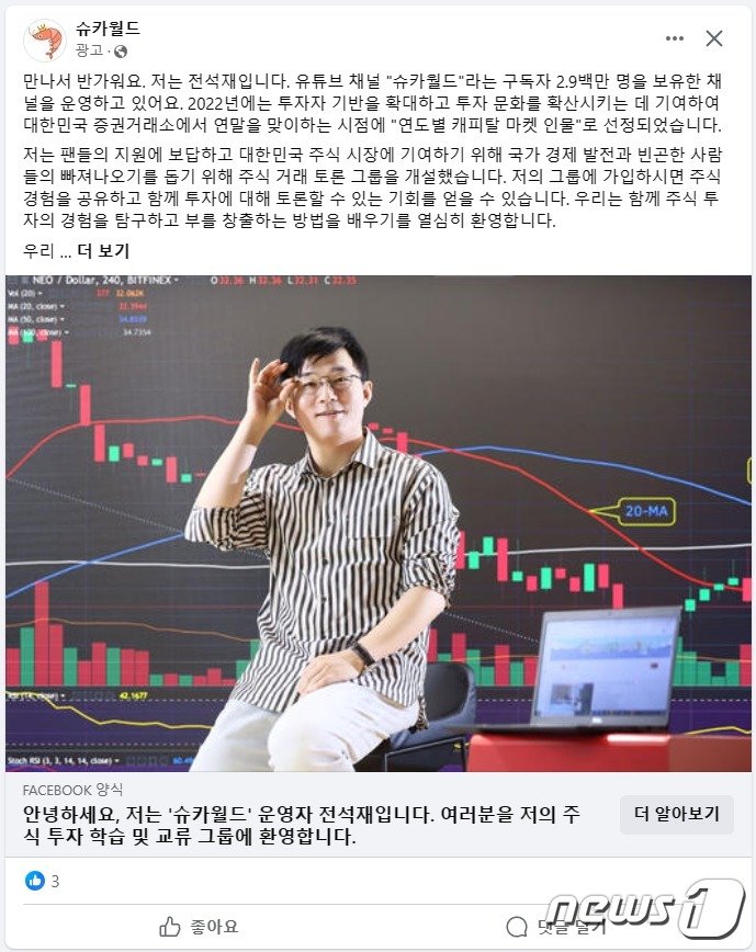 본문 이미지 - 페이스북 유튜버 '슈카' 사칭 광고 (페이스북 갈무리)