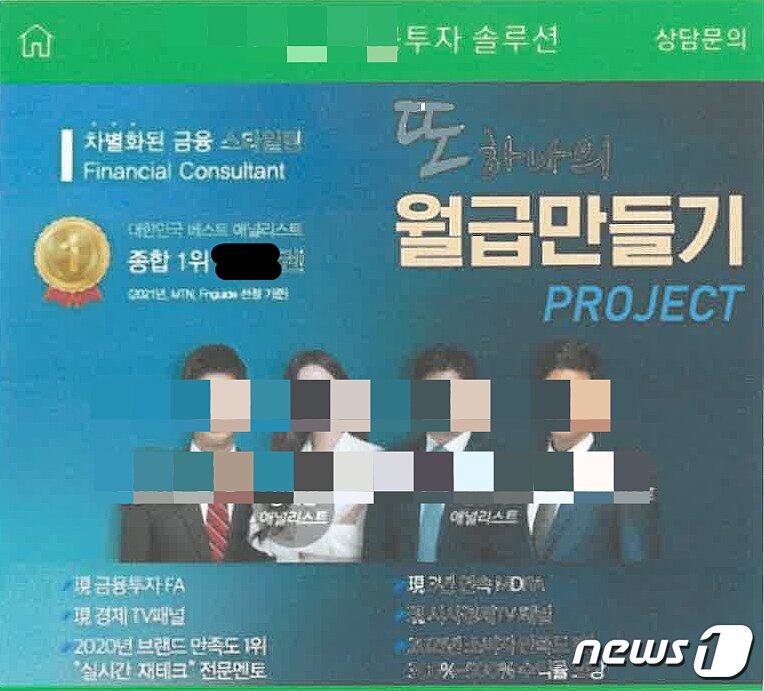 본문 이미지 - A씨 일당의 광고성 홍보물.(제주경찰청 제공)