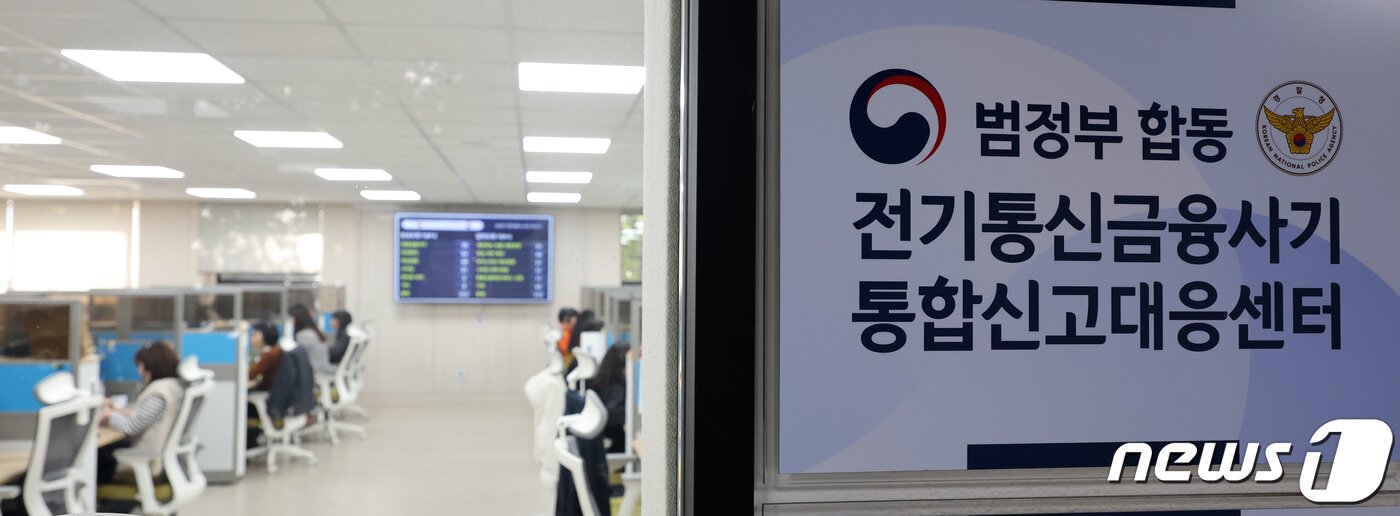 본문 이미지 - 8일 서울 종로구 경찰청교육장에 마련된 전기통신금융사기 통합신고대응센터에서 관계자들이 업무를 보고 있다. 지2023.11.8/뉴스1 ⓒ News1 김성진 기자