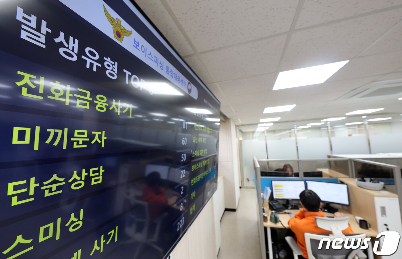본문 이미지 - 8일 서울 종로구 경찰청교육장에 마련된 전기통신금융사기 통합신고대응센터에서 관계자들이 업무를 보고 있다. 2023.11.8/뉴스1 ⓒ News1 김성진 기자