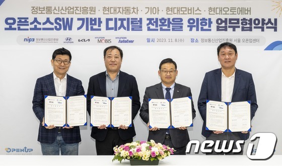 현대차그룹·정보통신산업진흥원 업무협약식
