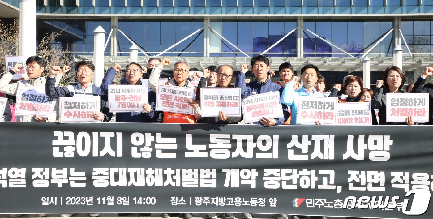 본문 이미지 - 민주노총광주본부 노조원들이 지난달 8일 광주 북구 오룡동 광주고용노동청 앞에서 차체부품을 납품하는 협력업체서 발생한 사망사고와 관련 중대재해처벌법 사업장 전면적용을 촉구하고 있다. 2023.11.8/뉴스1 ⓒ News1 박지현 수습기자