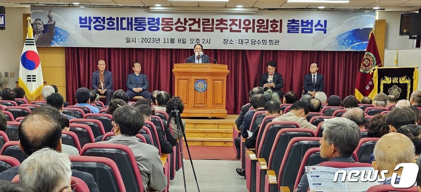 본문 이미지 - 대구 도심에 박정희 전 대통령 동상 건립을 추진하는 사단법인 박정희정신계승사업회 회원 등이 8일 오후 대구 중구 담수회 회관에서 '박정희대통령동상건립추진위원회' 출범식을 열고 있다. 2023.11.8/뉴스1 ⓒ News1 남승렬 기자