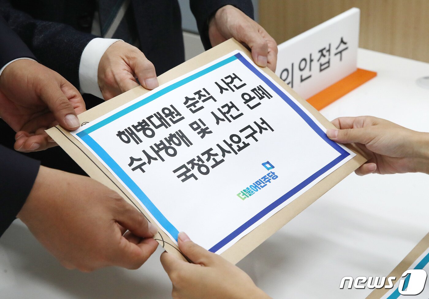 본문 이미지 - 조승래 더불어민주당 과방위 간사와 박주민 원내수석부대표가 8일 오후 서울 여의도 국회 의안과에서 윤석열 정부의 언론 장악·통제 국정조사 요구서 및 오송 지하차도 참사 국정조사요구서, 해병대원 순직 사건 수사방해 및 사건 은폐 국정조사요구서를 제출하고 있다. 2023.11.8/뉴스1 ⓒ News1 임세영 기자