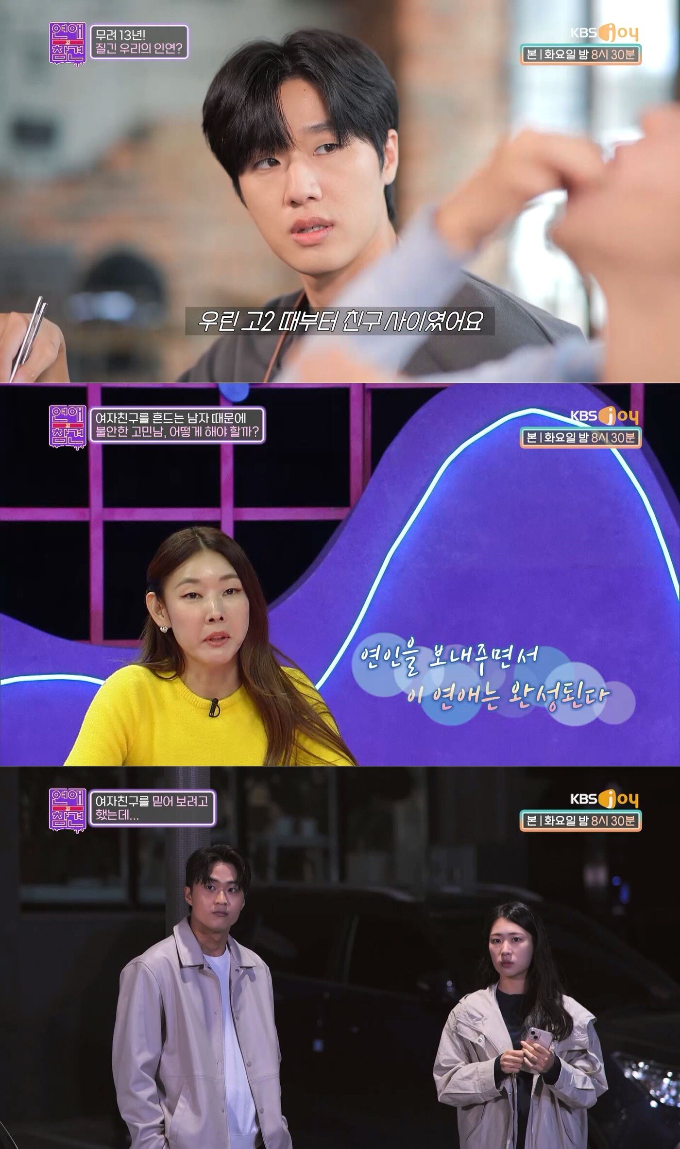 본문 이미지 - KBS Joy '연애의 참견' 방송 화면 갈무리