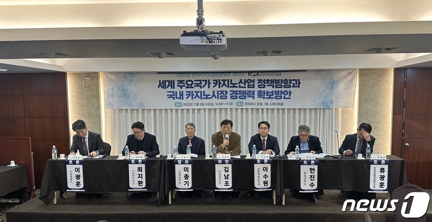본문 이미지 - 한국카지노업관광협회 세미나에서 각계 전문가들이 토론을 펼치고 있다/2023.11.08 ⓒ News1 