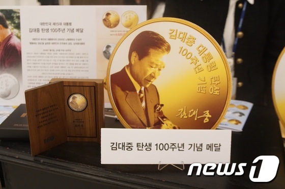 김대중 대통령 탄생 100주년 기념메달