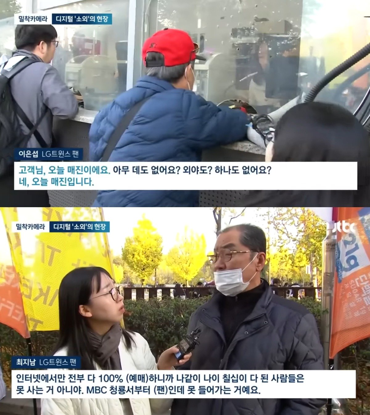 본문 이미지 - (JTBC 갈무리)