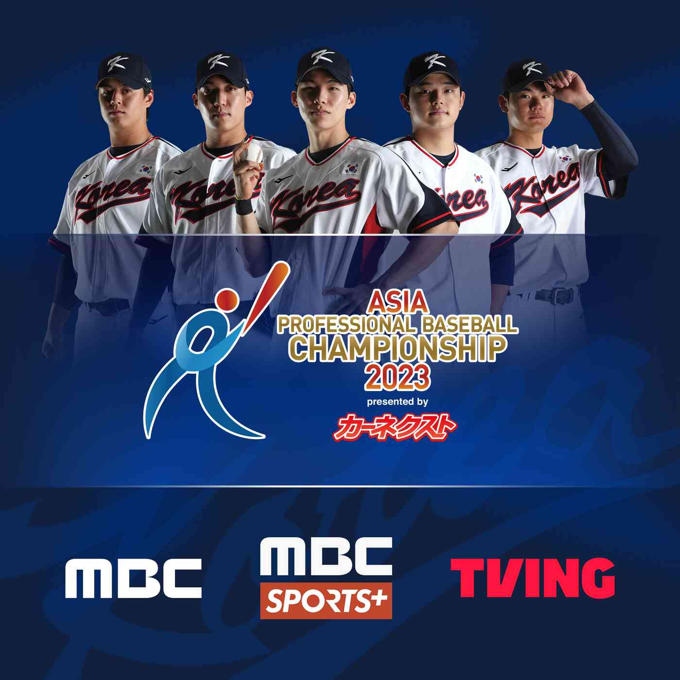 MBC와 MBC스포츠 플러스, 티빙이 APBC 2023 전 경기를 생중계 한다. (KBO 제공)