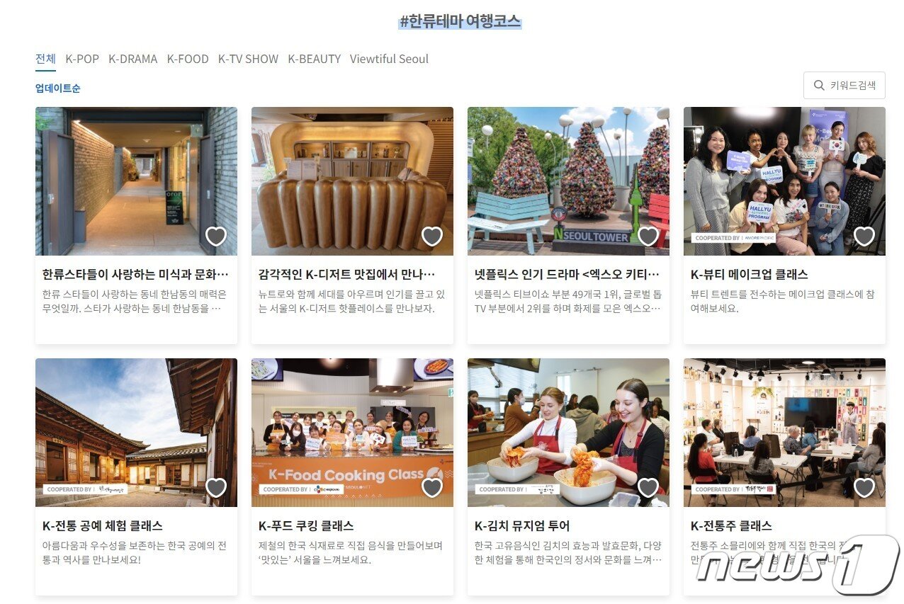 본문 이미지 - 한류테마 여행코스(비짓서울 홈페이지 제공)