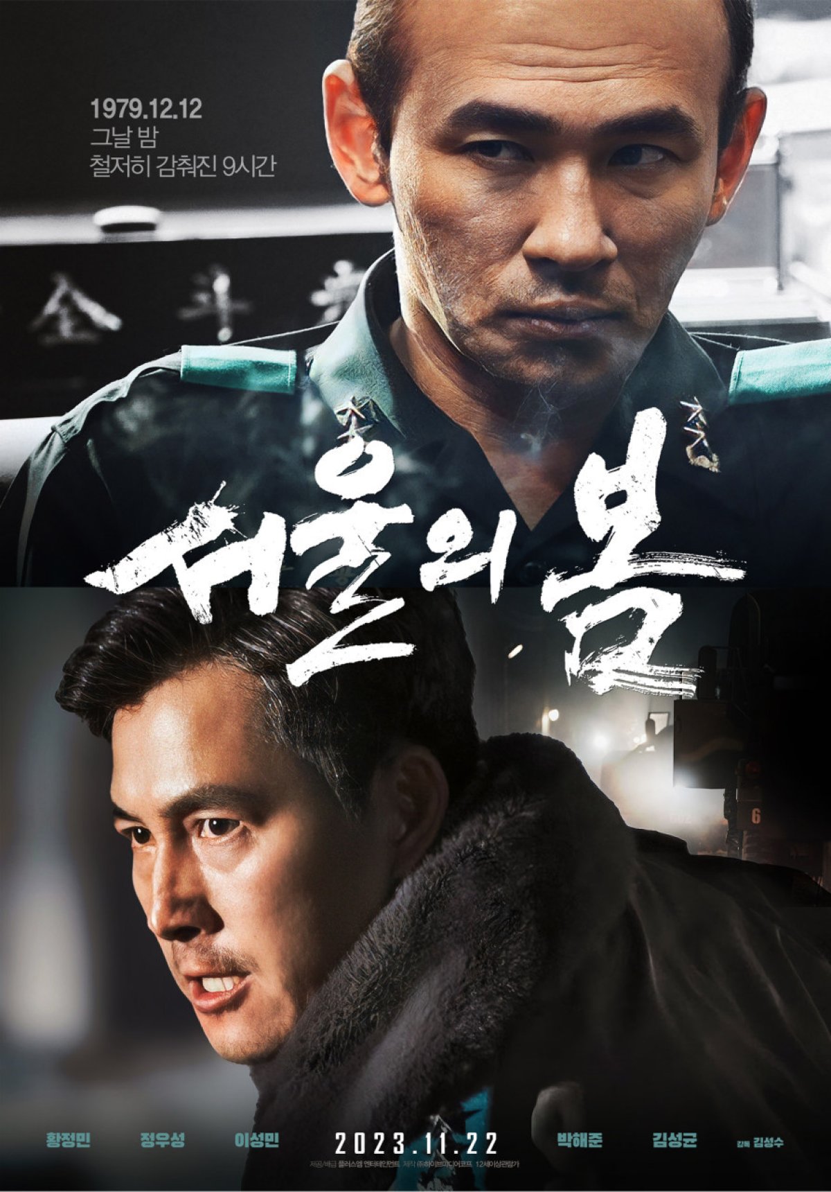 '서울의 봄' 포스터