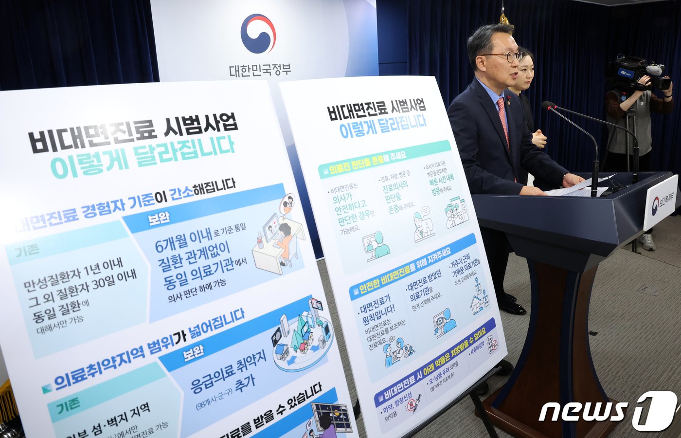 본문 이미지 - 박민수 보건복지부 2차관이 1일 오후 서울 종로구 세종대로 정부서울청사에서 비대면진료 시범사업 보완방안 관련 브리핑을 하고 있다. 2023.12.1/뉴스1 ⓒ News1 김명섭 기자
