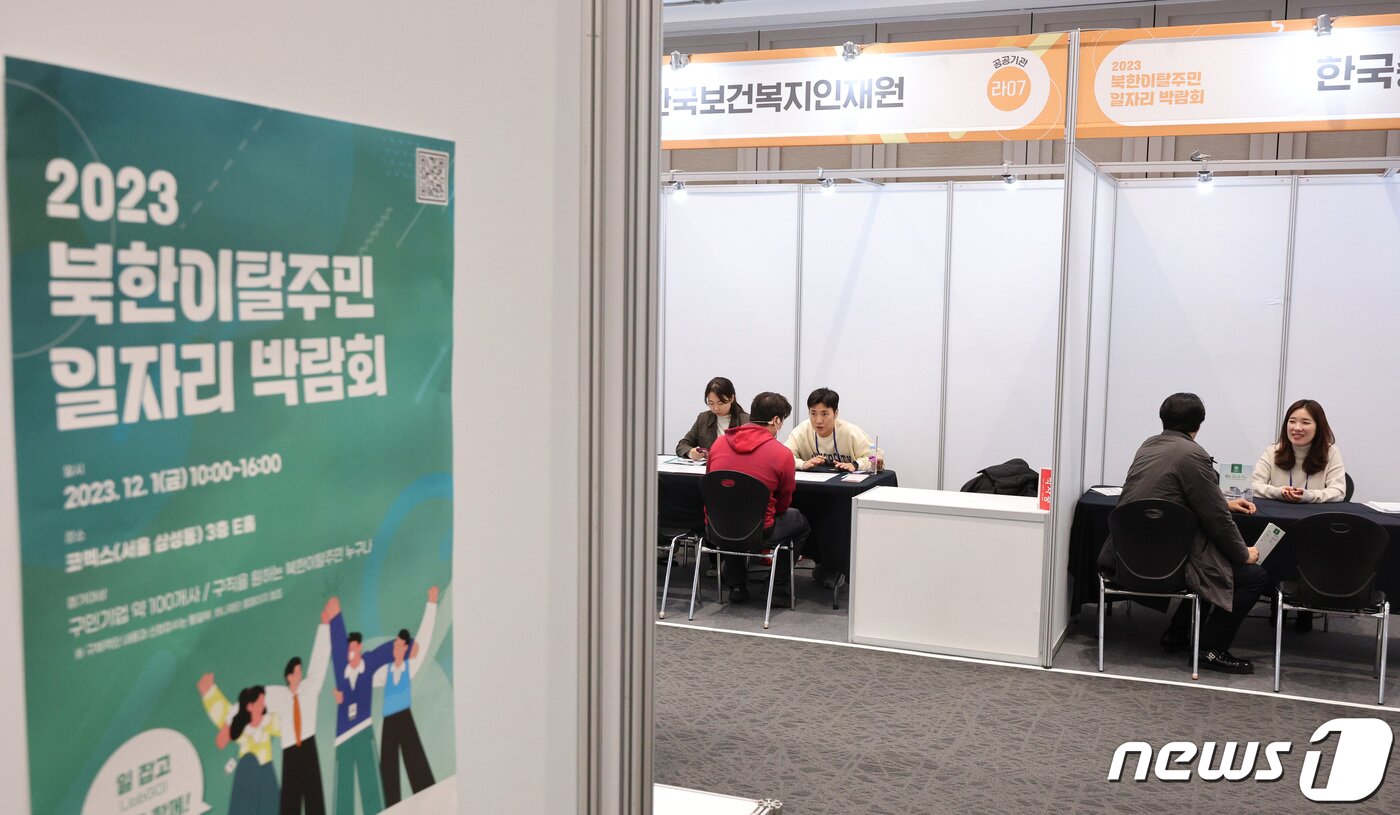 본문 이미지 - 지난 2023년 서울 강남구 코엑스에서 열린 '북한이탈주민 일자리 박람회'에서 구직자들이 상담을 받는 모습 2023.12.1/뉴스1 ⓒ News1 신웅수 기자