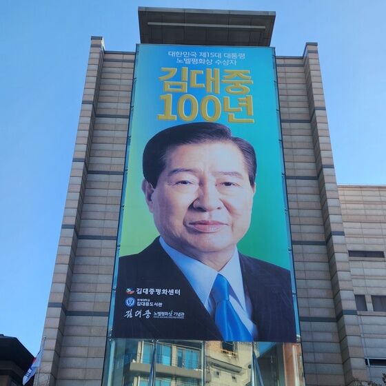 김대중평화센터, 오늘 6·15 남북정상회담 25주년 기념식 개최