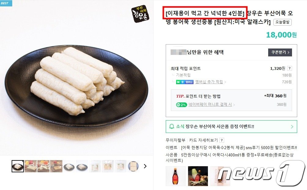 본문 이미지 - (장우손 부산어묵 갈무리)