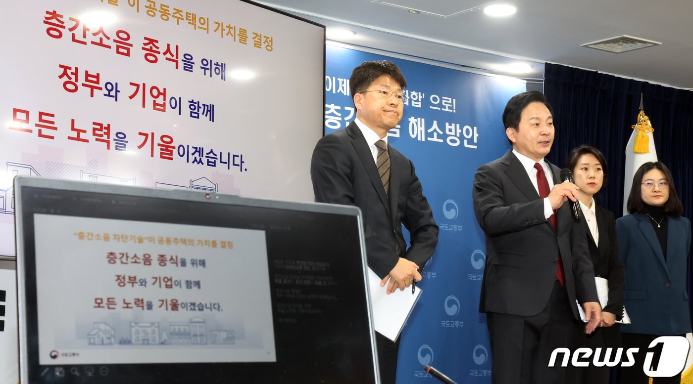 본문 이미지 - 원희룡 국토교통부 장관이 11일 오후 서울 종로구 세종대로 정부서울청사에서 층간소음 방지대책 발표를 하고 있다. 2023.12.11/뉴스1 ⓒ News1 김명섭 기자