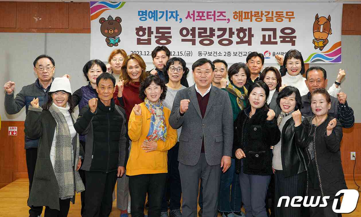 울산 동구는 11일 대왕암소식지 명예기자, 소셜미디어 서포터즈, 해파랑길 길동무 해설사 20여명이 참석한 가운데 합동 역략강화 교육을 실시했다.(울산동구청제공)