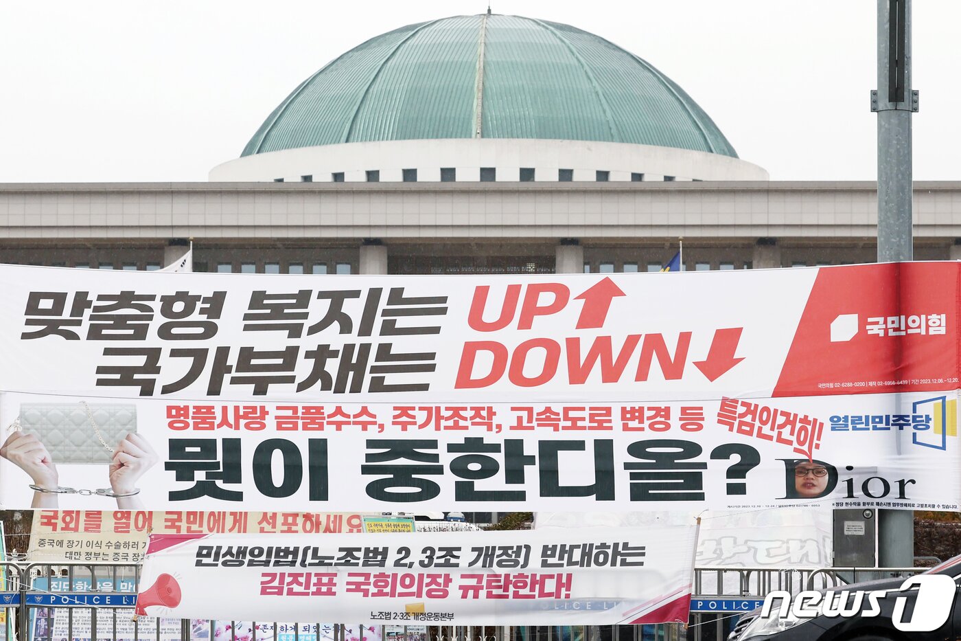 본문 이미지 - 서울 영등포구 여의도 국회의사당 앞에 각 정당과 단체가 내 건 현수막이 게시돼 있다. 2023.12.11/뉴스1 ⓒ News1 민경석 기자