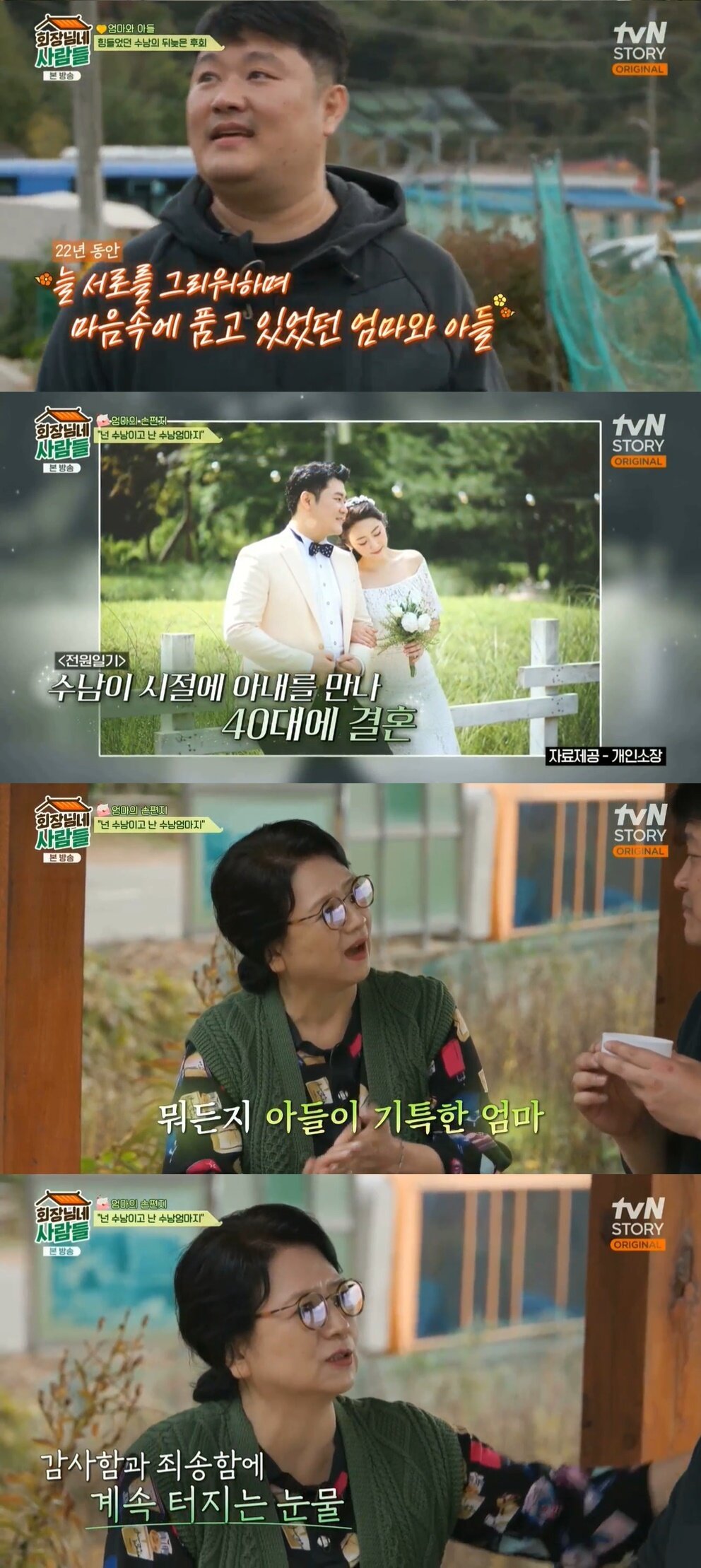 본문 이미지 - (tvN STORY '회장님네 사람들' 갈무리)