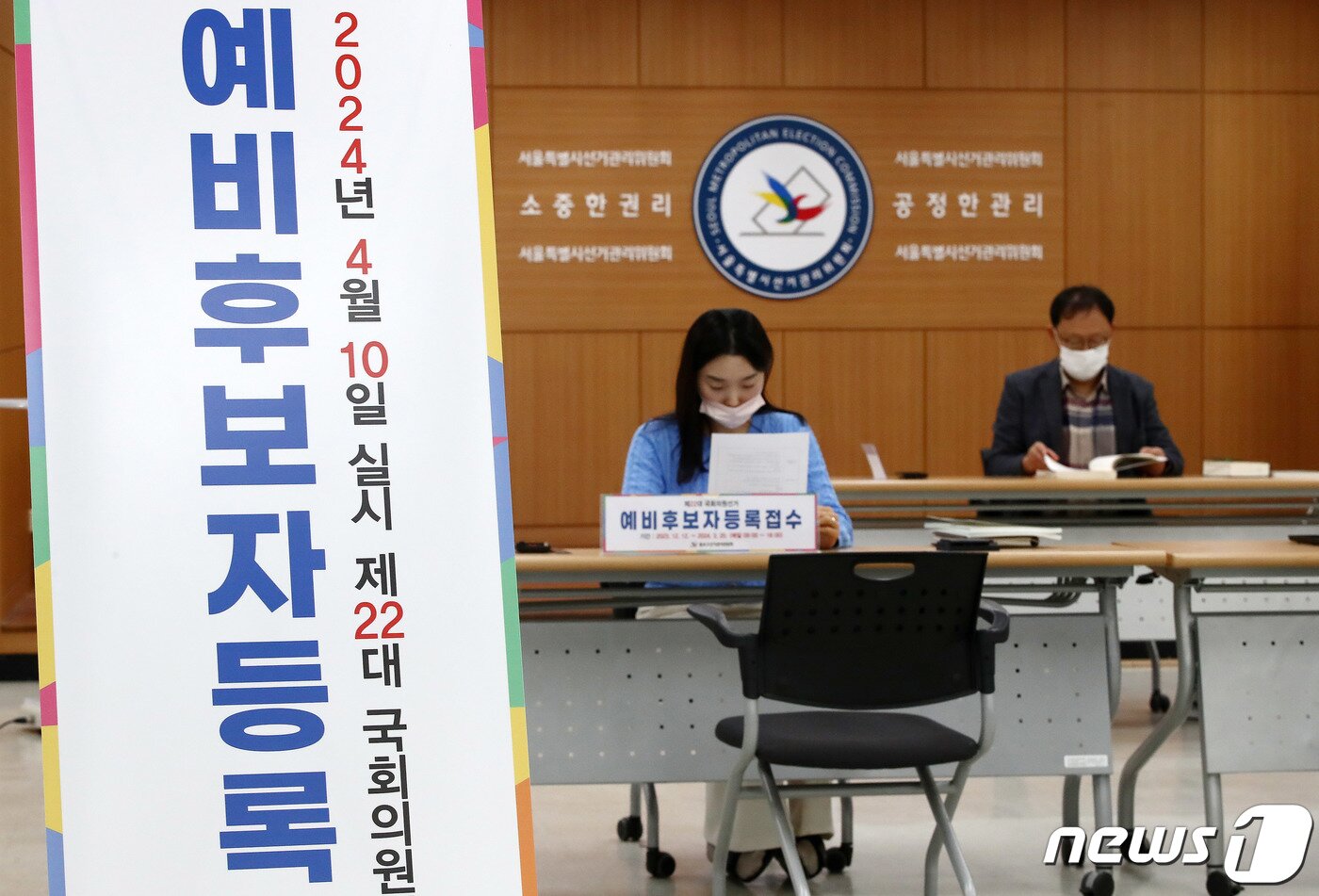 본문 이미지 - 제22대 국회의원 선거 예비후보자 등록이 시작 된 12일 서울 종로구 선거관리위원회에서 관계자들이 후보 등록 접수 업무를 하고 있다. 예비 후보자 등록 접수는 내년 3월 20일까지 진행된다. 2023.12.12/뉴스1 ⓒ News1 박세연 기자