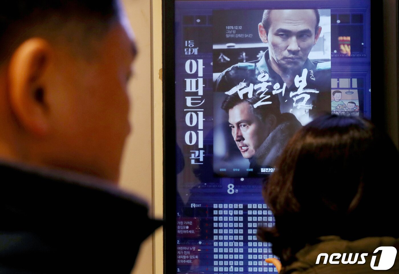 본문 이미지 - 지난 2023년 12월 12일 오후 서울 송파구 롯데시네마 월드타워점을 찾은 시민들이 영화 ‘서울의 봄’(감독 김성수) 좌석을 확인하고 있다. 2023.12.12 ⓒ 뉴스1 권현진 기자