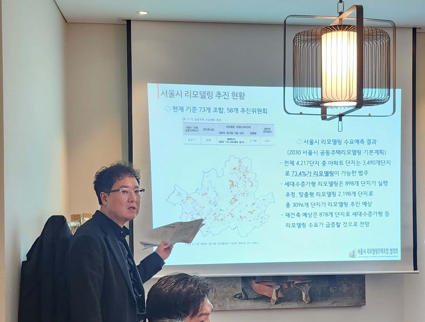 본문 이미지 - 서정태 서리협회장이 12일 서울시 리모델링 사업 추진 현황에 대해 발표하고 있다.(서리협 제공).