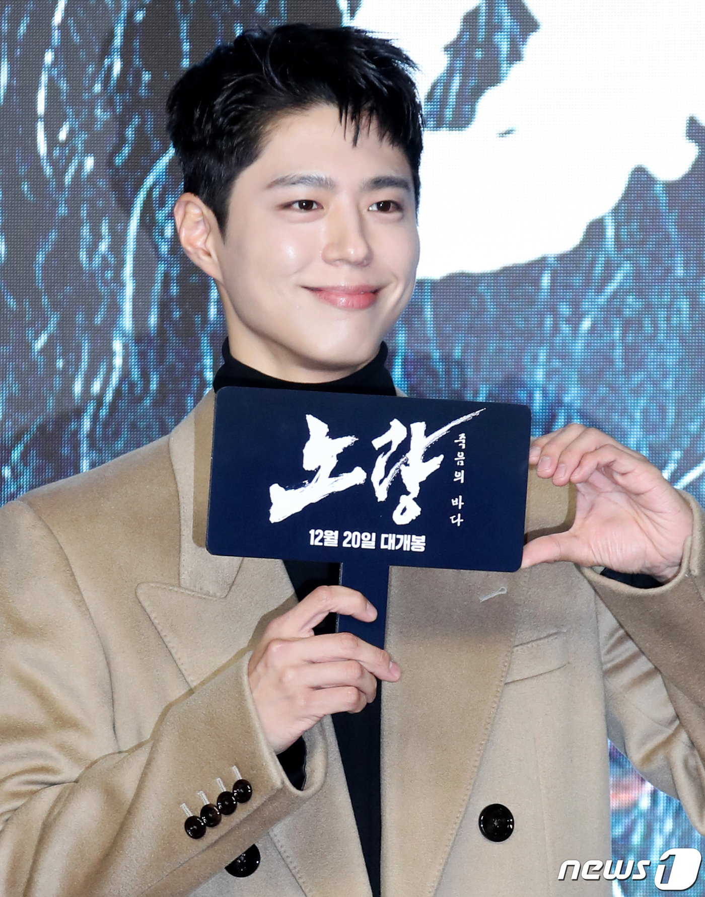 (서울=뉴스1) 권현진 기자 = 배우 박보검이 12일 서울 송파구 롯데시네마 월드타워에서 열린 영화 '노량:죽음의 바다'(감독 김한민) VIP 시사회에서 하트를 그리고 있다.'노량 …