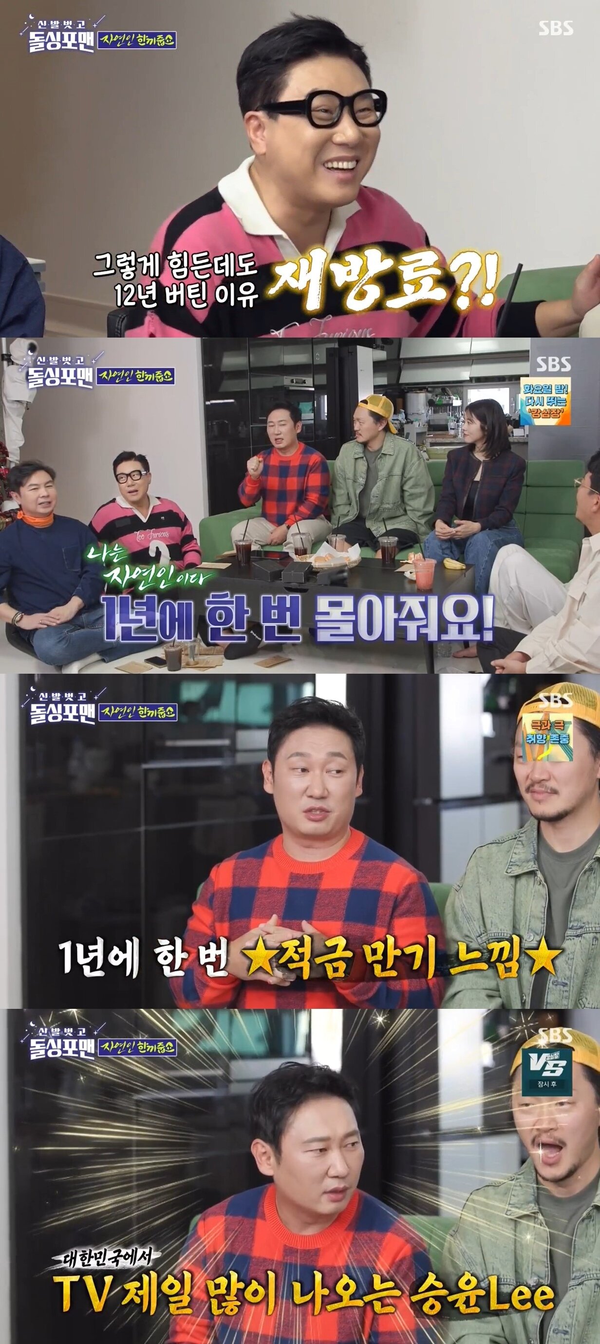 본문 이미지 - (SBS '신발 벗고 돌싱포맨')