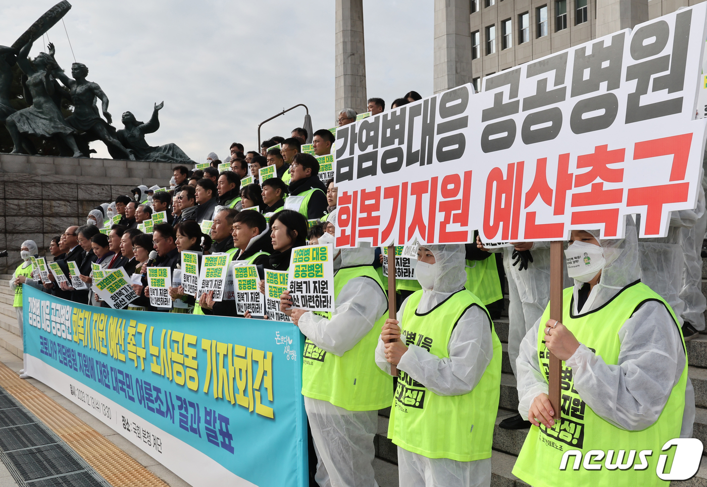 (서울=뉴스1) 송원영 기자 = 전국보건의료산업노동조합 회원 등이 13일 서울 여의도 국회 본청 앞 계단에서 감염병 대응 공공병원 회복기 지원 예산 촉구 기자회견을 하고 있다. 2 …